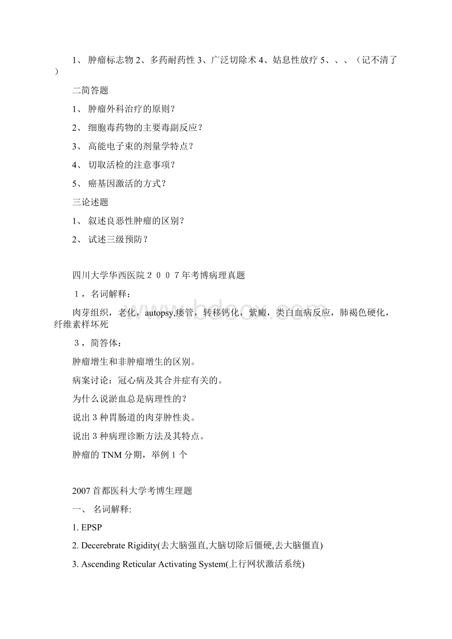 套年医学博士专业试题Word格式文档下载.docx_第2页