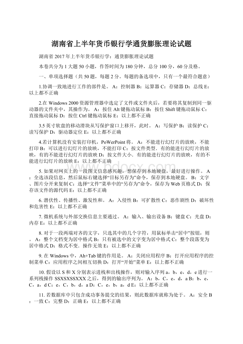 湖南省上半年货币银行学通货膨胀理论试题.docx_第1页