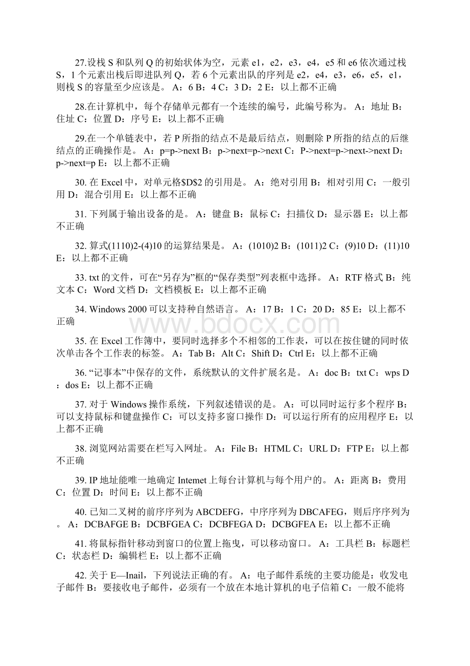 湖南省上半年货币银行学通货膨胀理论试题Word文档下载推荐.docx_第3页