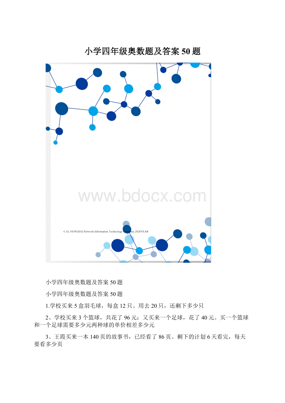 小学四年级奥数题及答案50题.docx_第1页