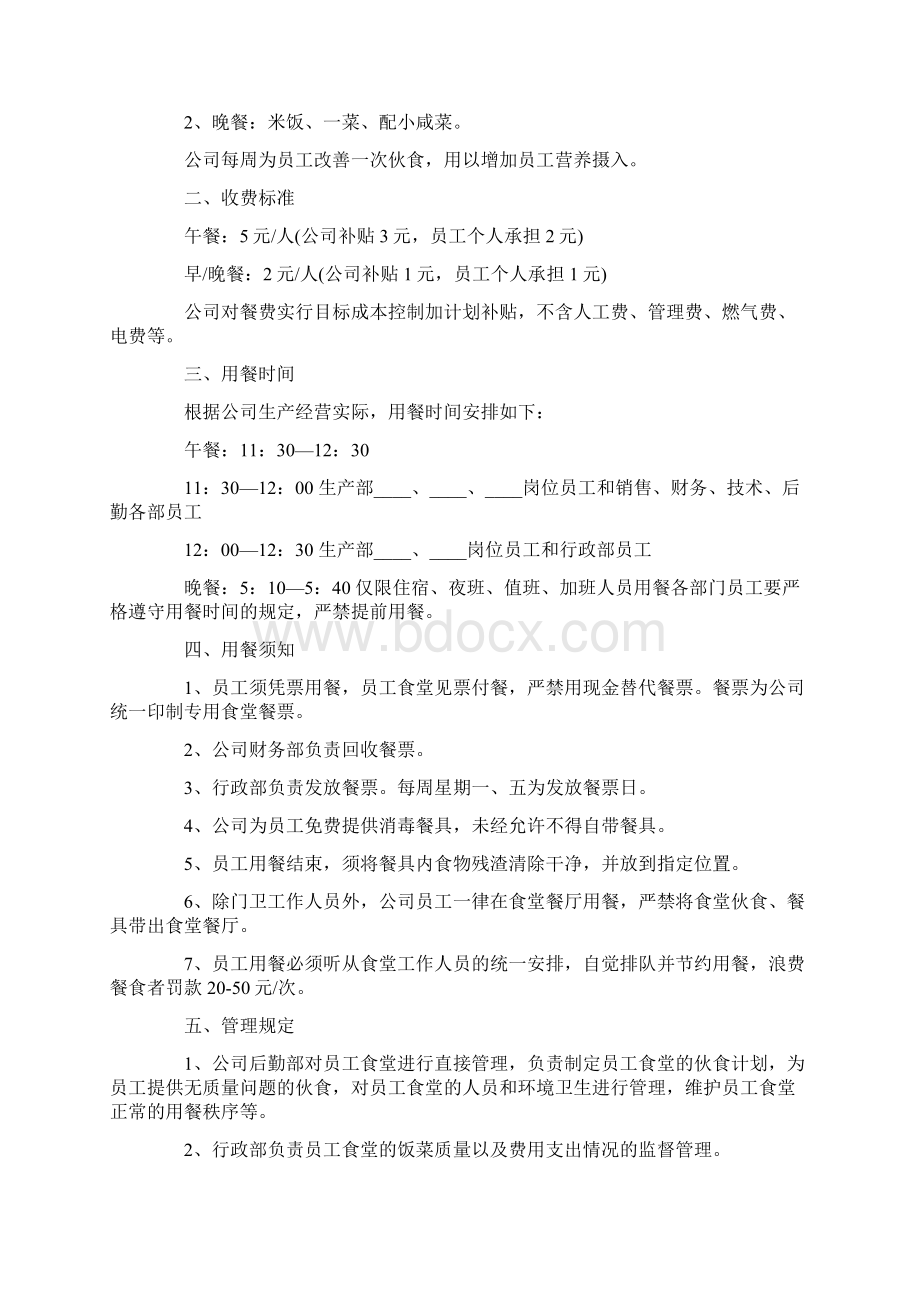 员工伙食补贴管理制度Word文档格式.docx_第2页