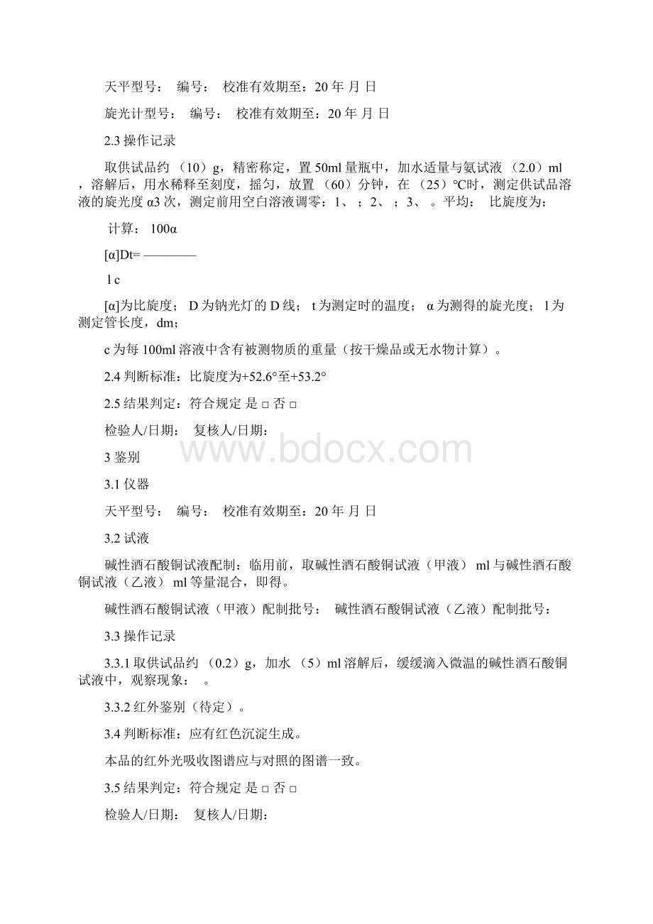 无水葡萄糖检验记录解析.docx_第2页