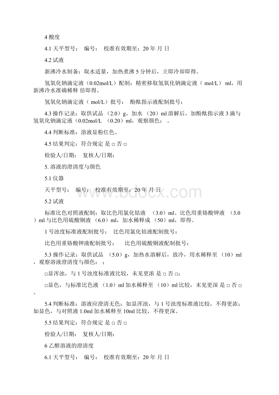 无水葡萄糖检验记录解析.docx_第3页