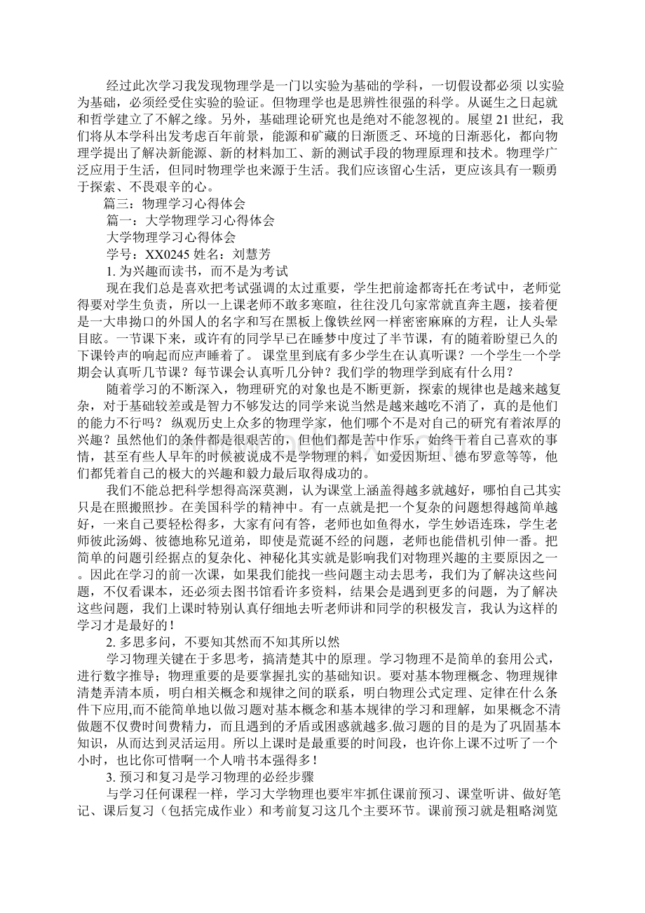 学完物理心得体会Word文件下载.docx_第3页