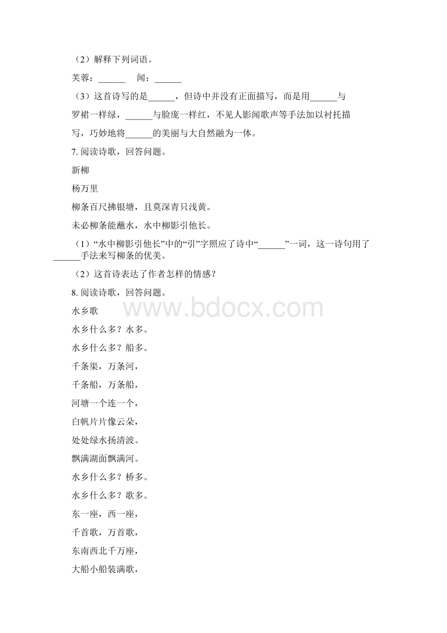 西师大版二年级语文上册古诗词专项全能训练.docx_第3页