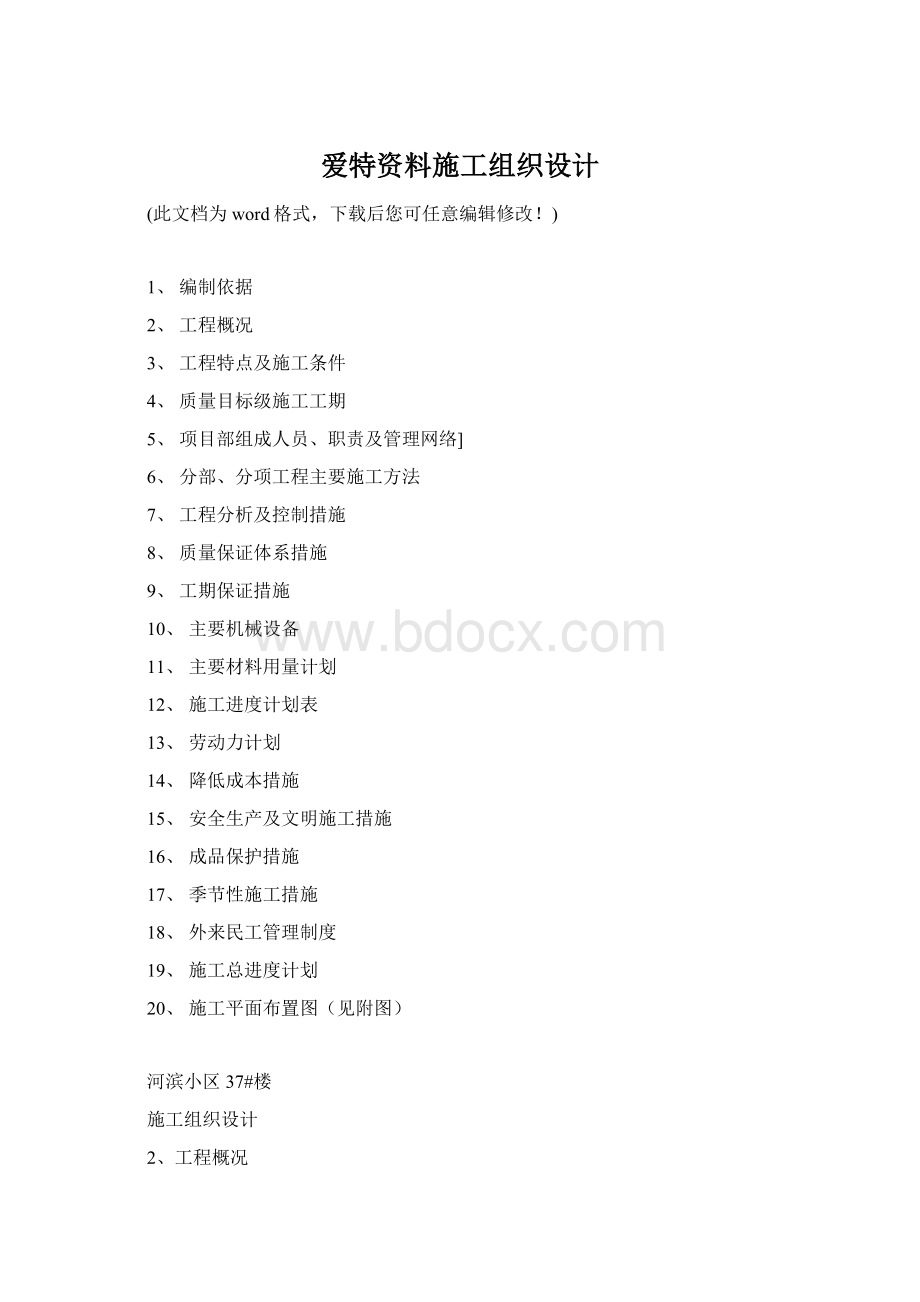 爱特资料施工组织设计.docx