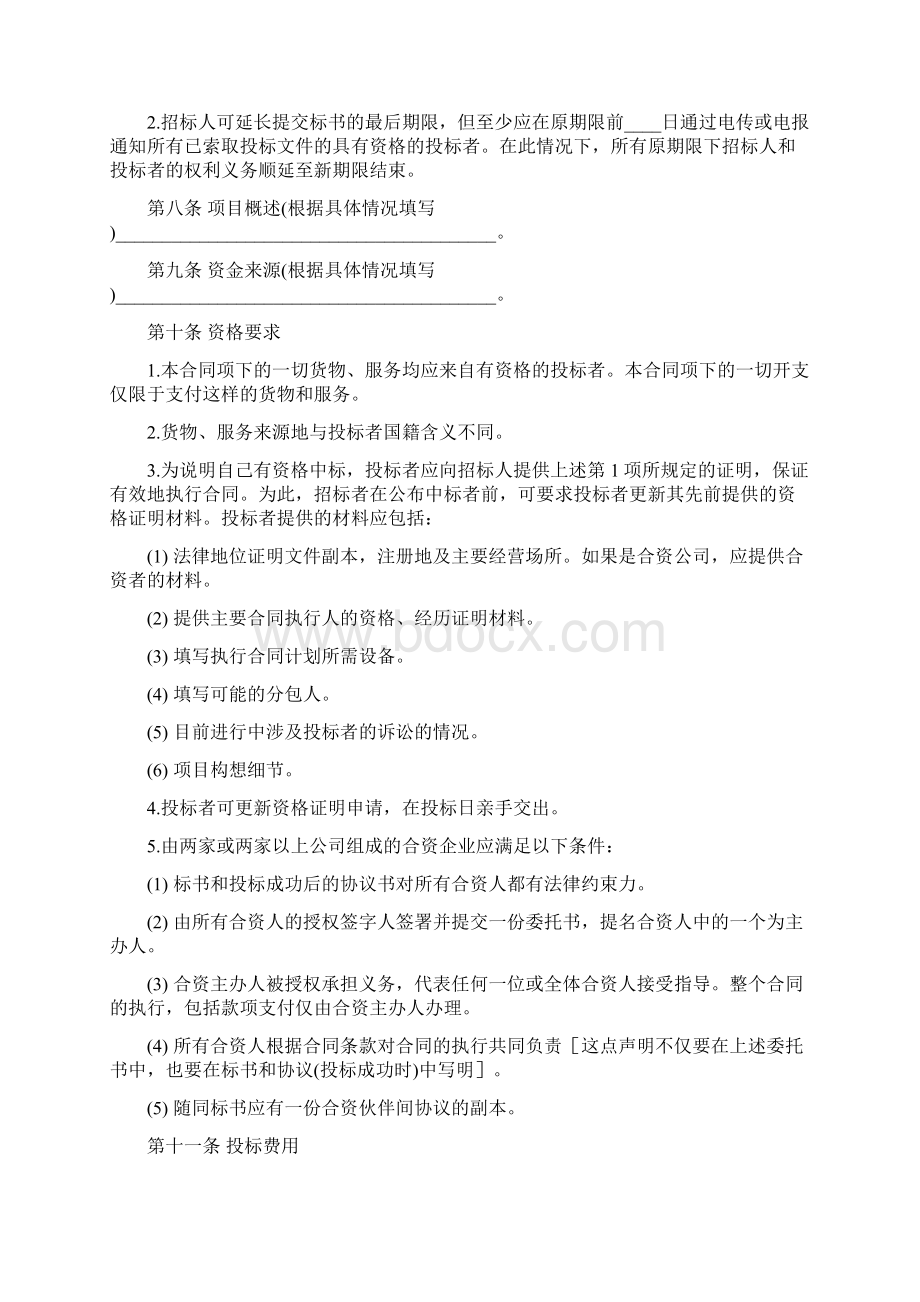 招投标买卖合同Word下载.docx_第2页