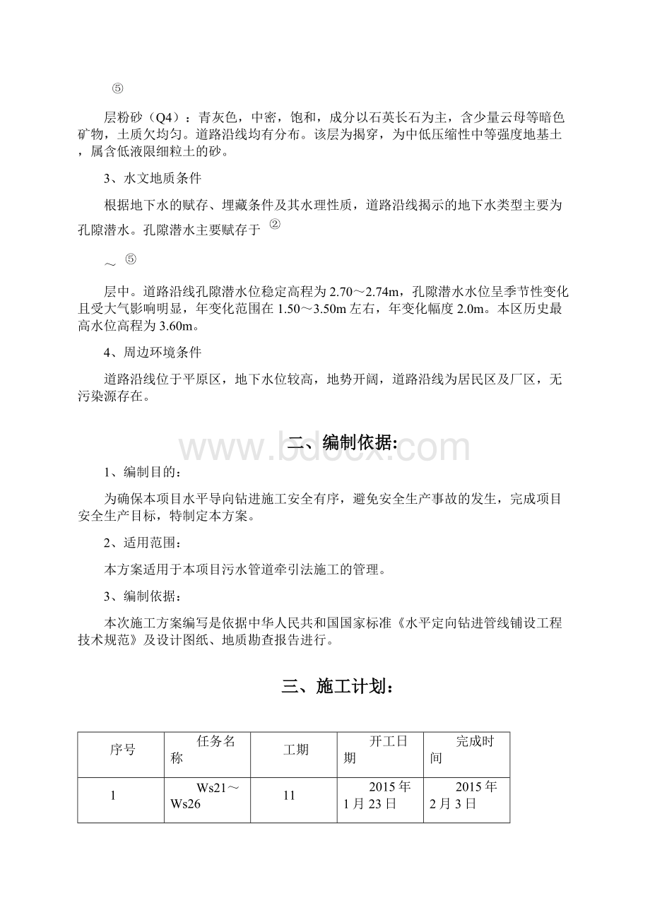 完整版拖拉管施工专项方案文档格式.docx_第2页