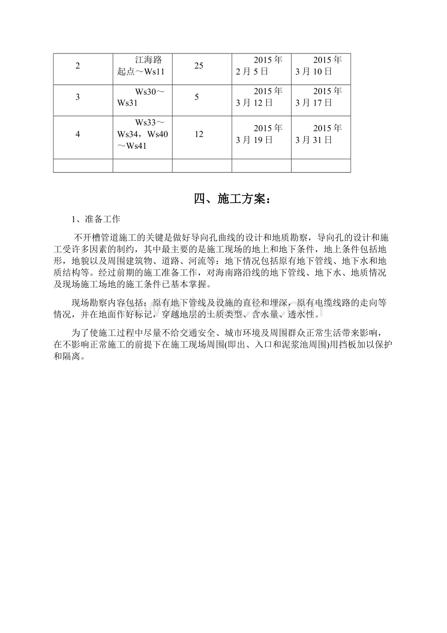 完整版拖拉管施工专项方案文档格式.docx_第3页