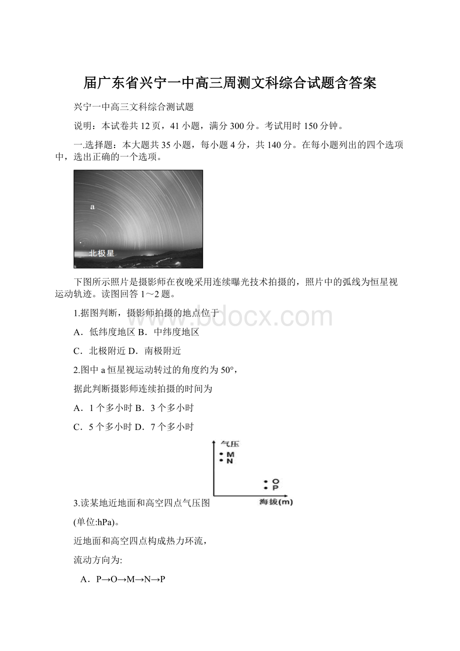 届广东省兴宁一中高三周测文科综合试题含答案.docx_第1页