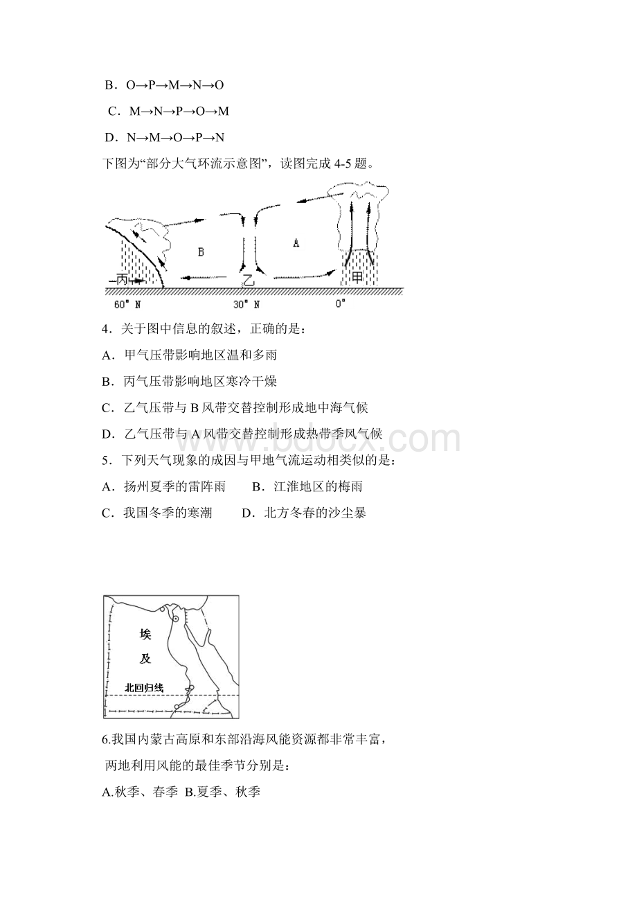 届广东省兴宁一中高三周测文科综合试题含答案.docx_第2页