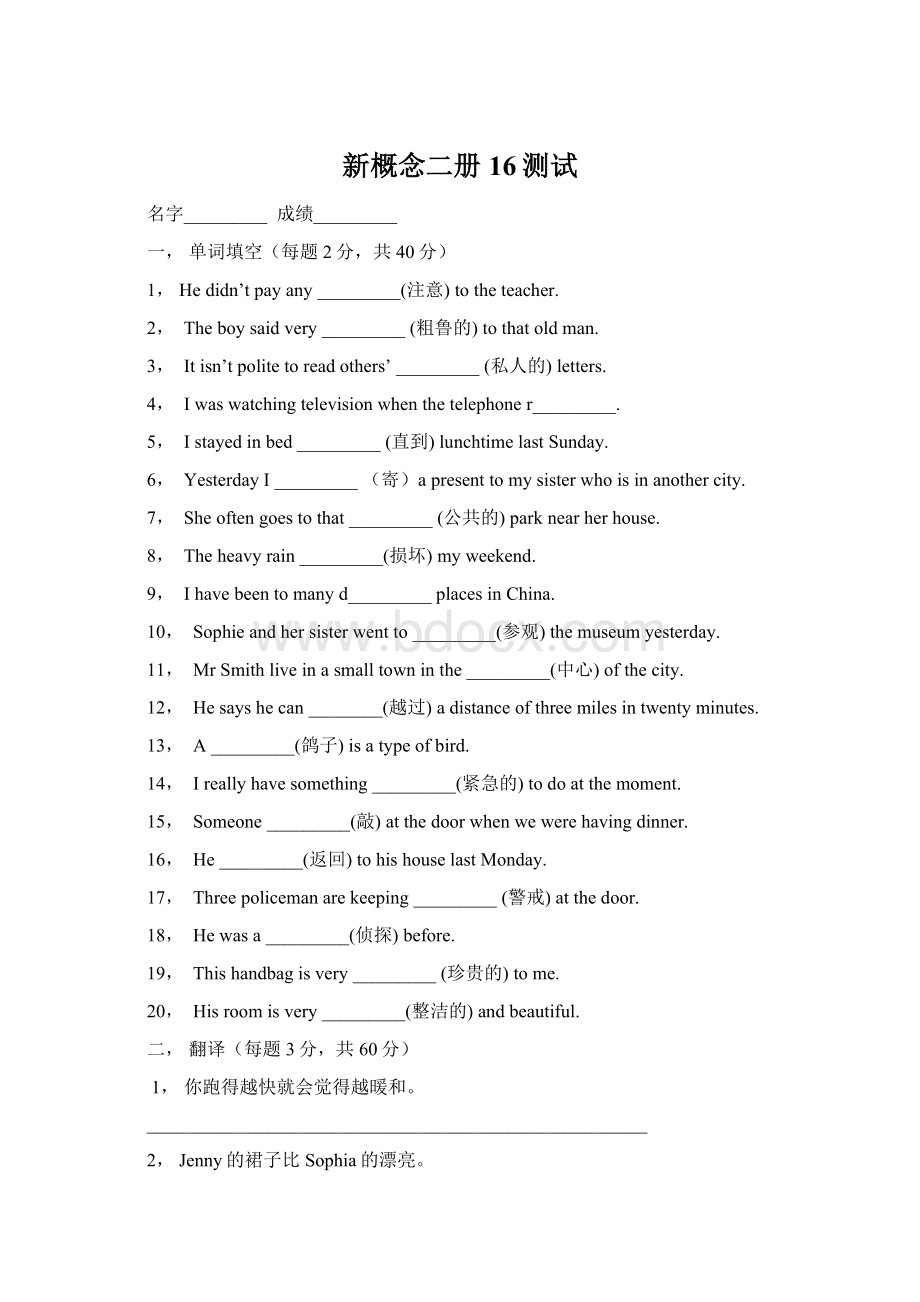 新概念二册16测试Word格式文档下载.docx