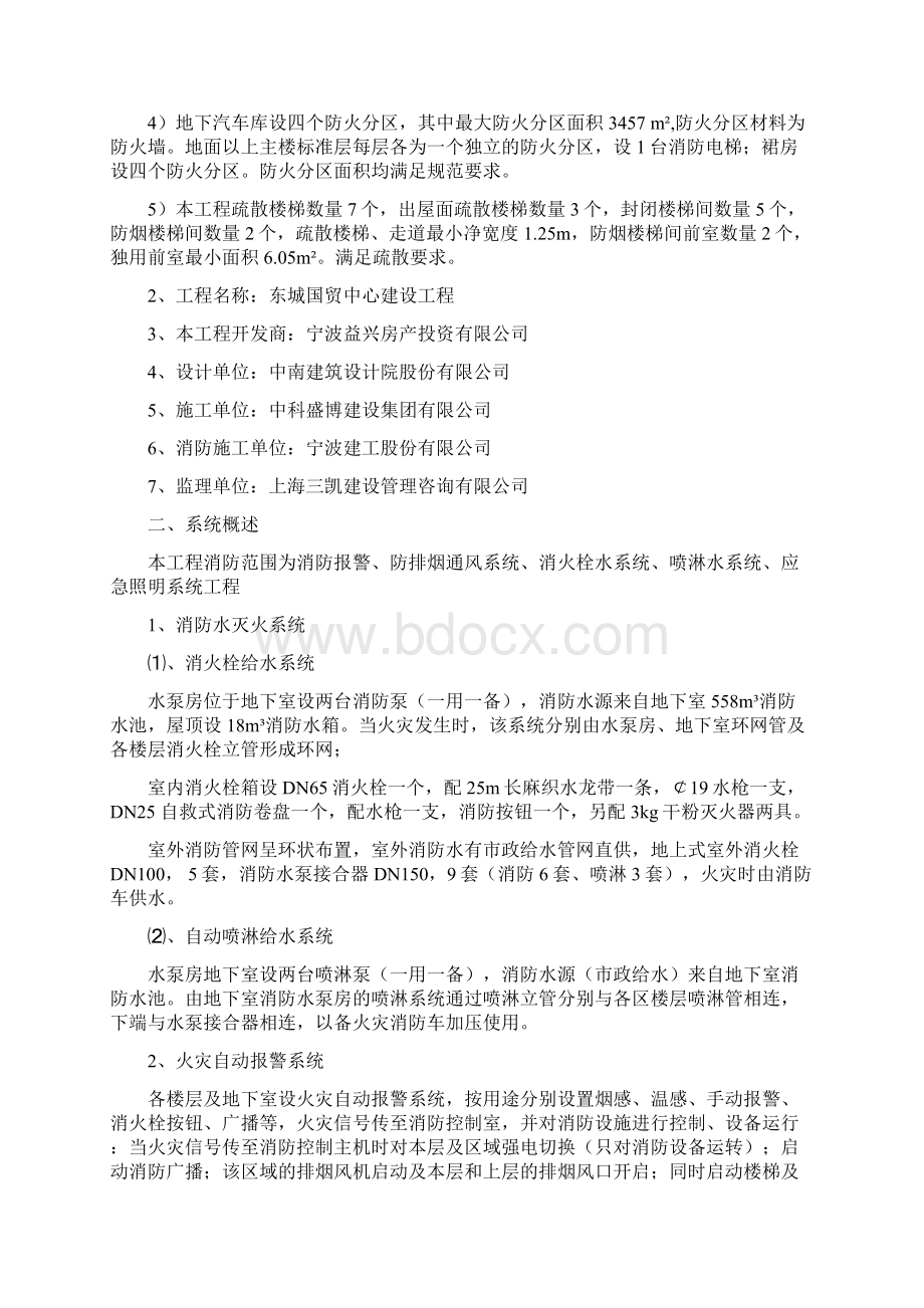 东城国贸中心消防验收汇报资料.docx_第2页