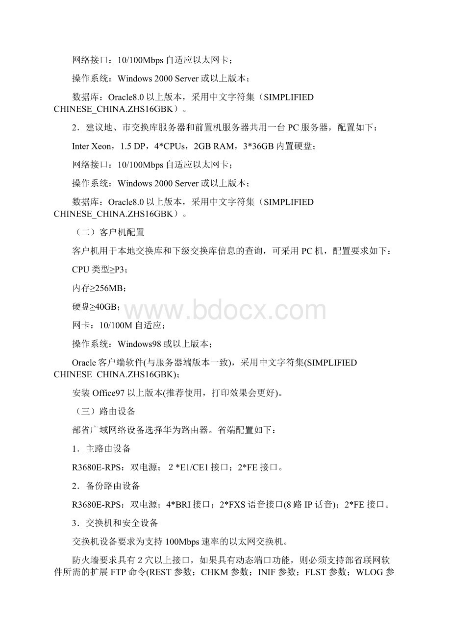 失业登记和失业保险监测准备.docx_第2页