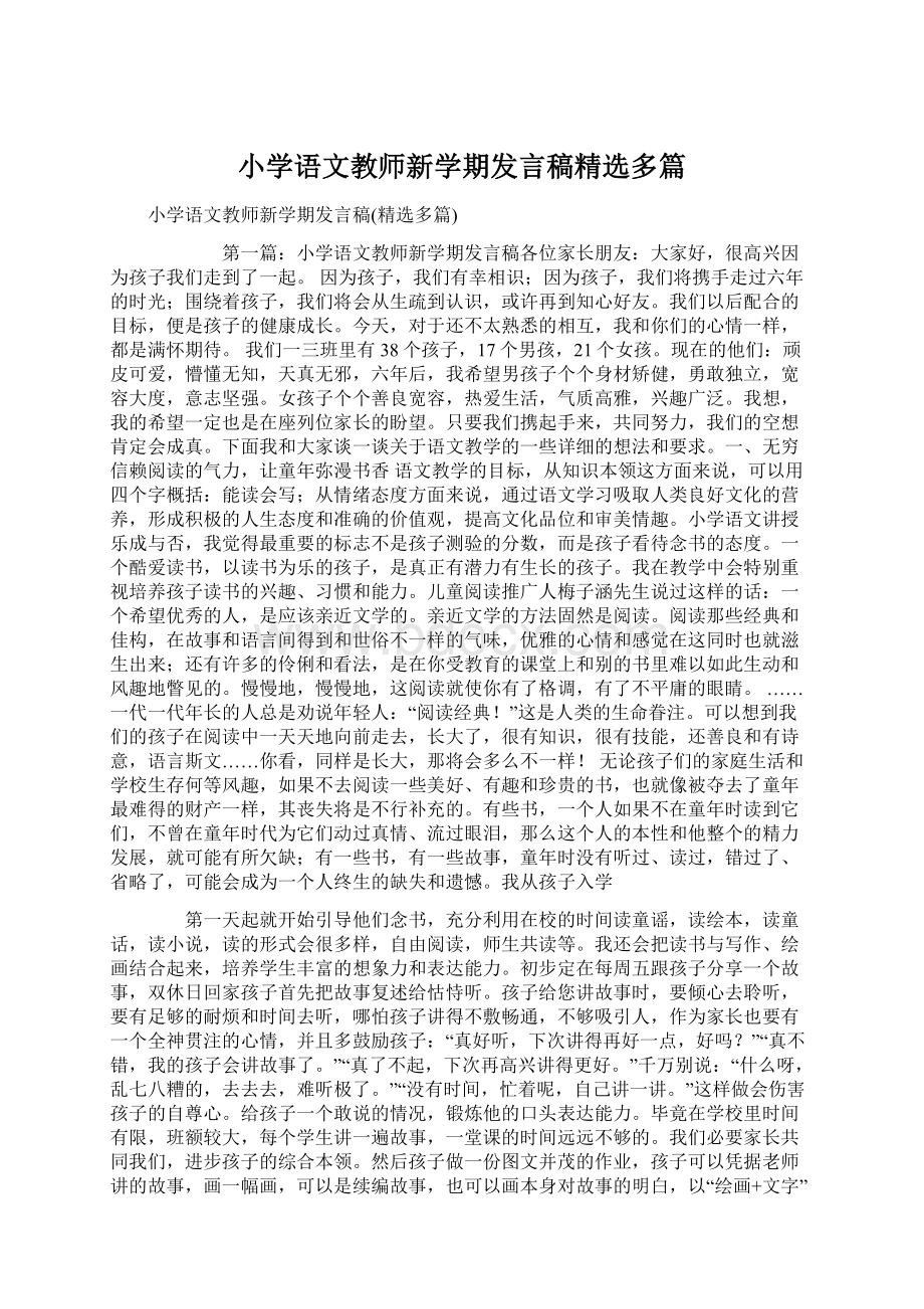 小学语文教师新学期发言稿精选多篇.docx_第1页