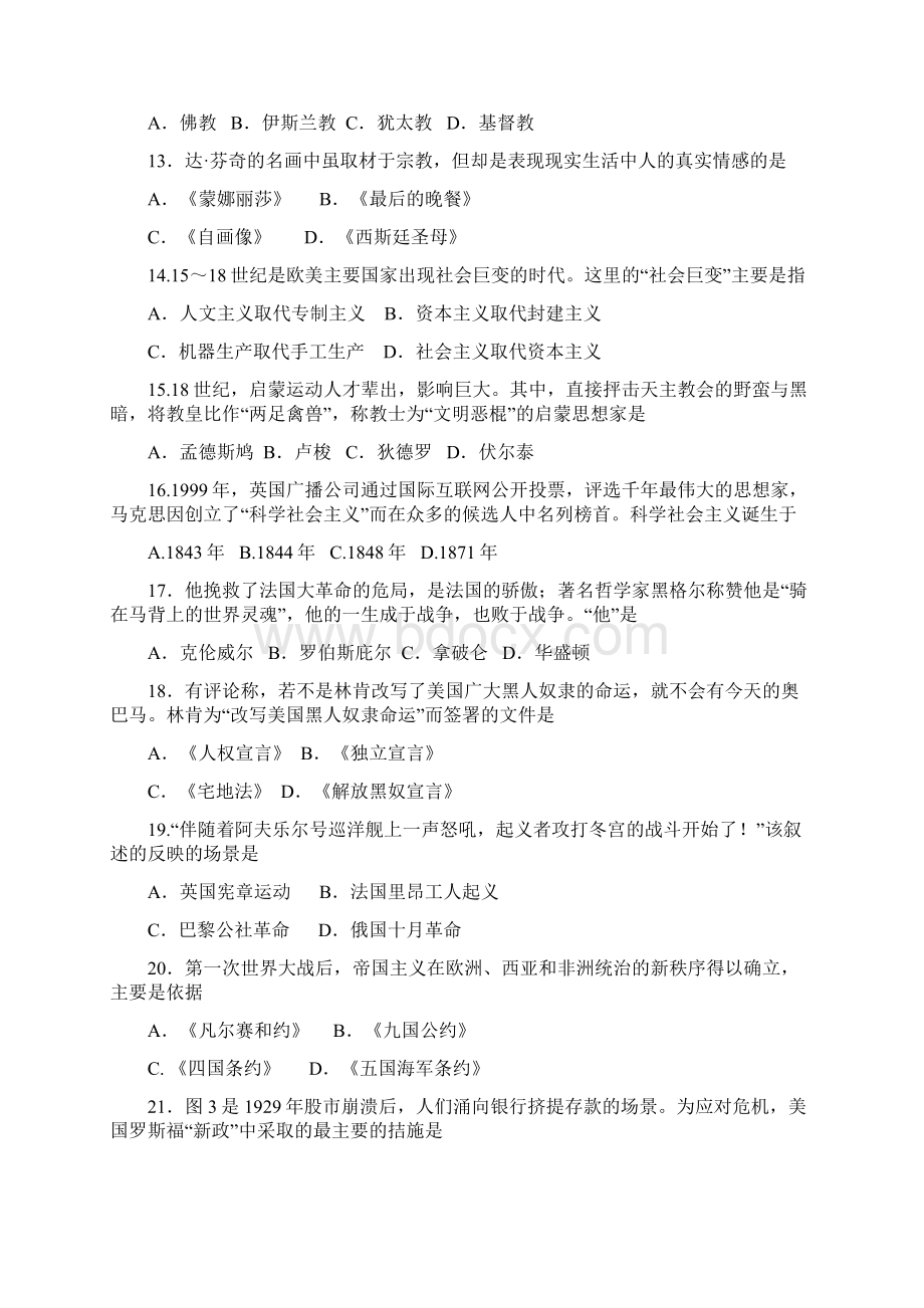 成都市中考历史试题及答案word版.docx_第3页