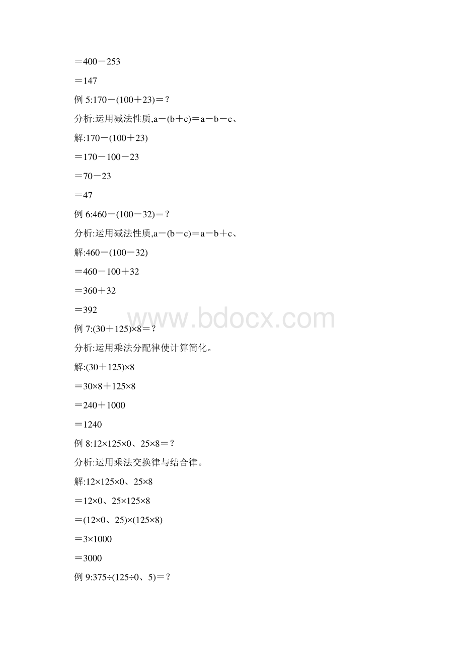 小学数学简便计算的几种方法.docx_第3页