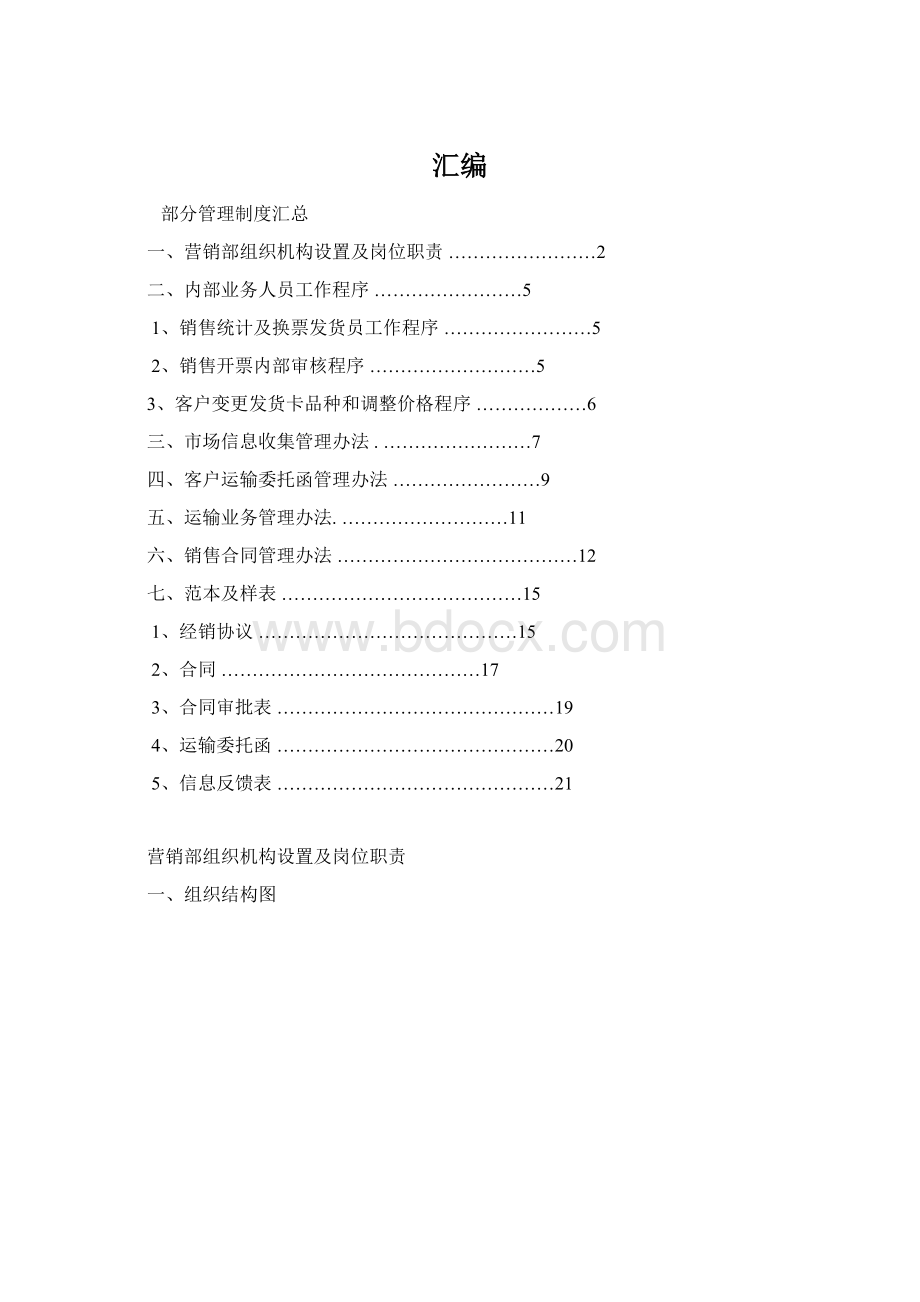 汇编Word文档格式.docx_第1页