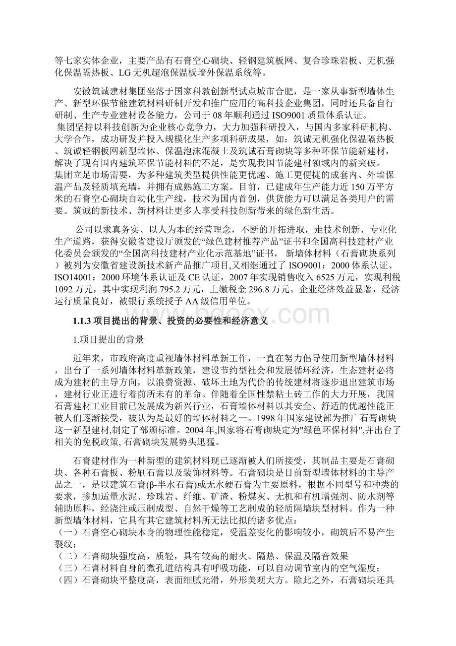 安徽筑诚建设可行性研究报告.docx_第3页