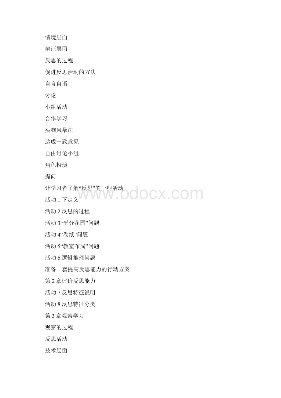 提高教师反思力50策略.docx_第2页