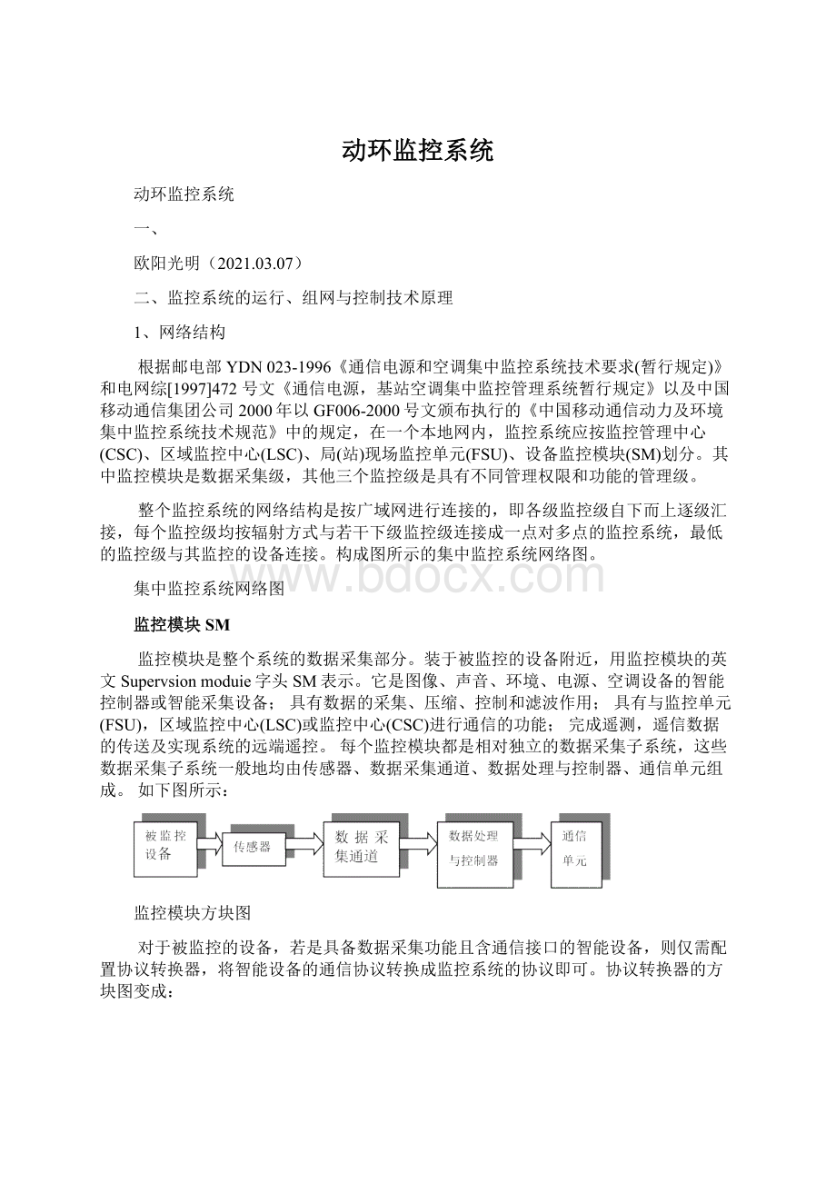 动环监控系统.docx