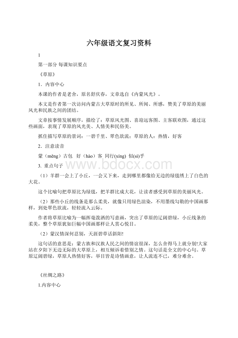 六年级语文复习资料.docx_第1页