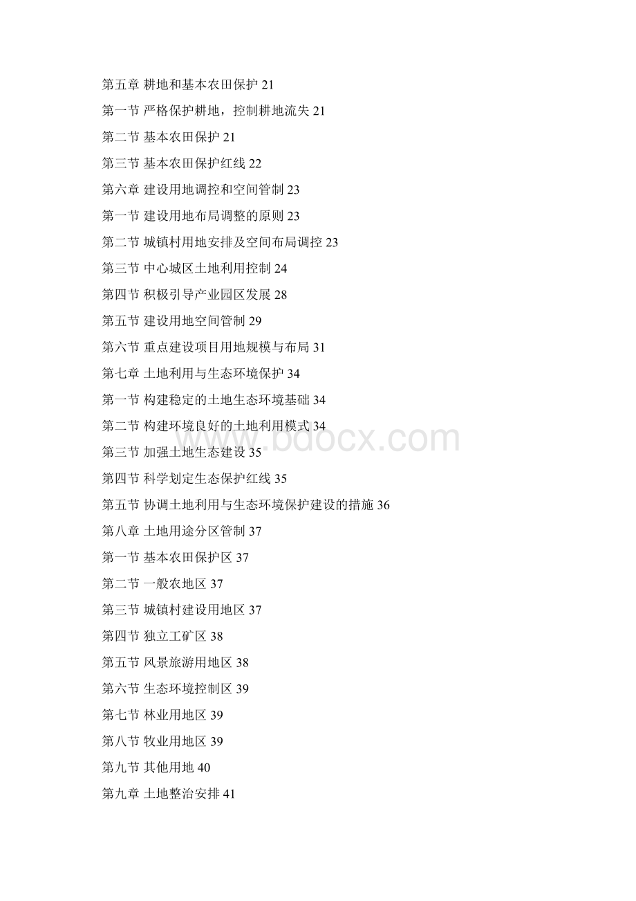 托里土地利用总体规划.docx_第2页