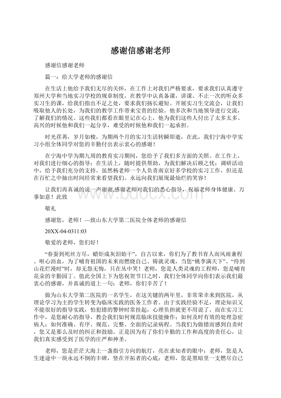 感谢信感谢老师Word文件下载.docx