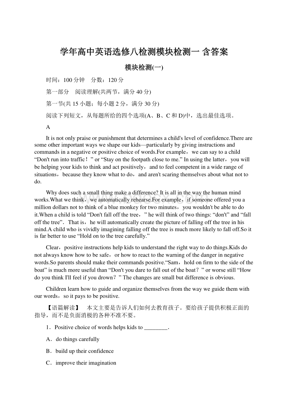 学年高中英语选修八检测模块检测一 含答案.docx