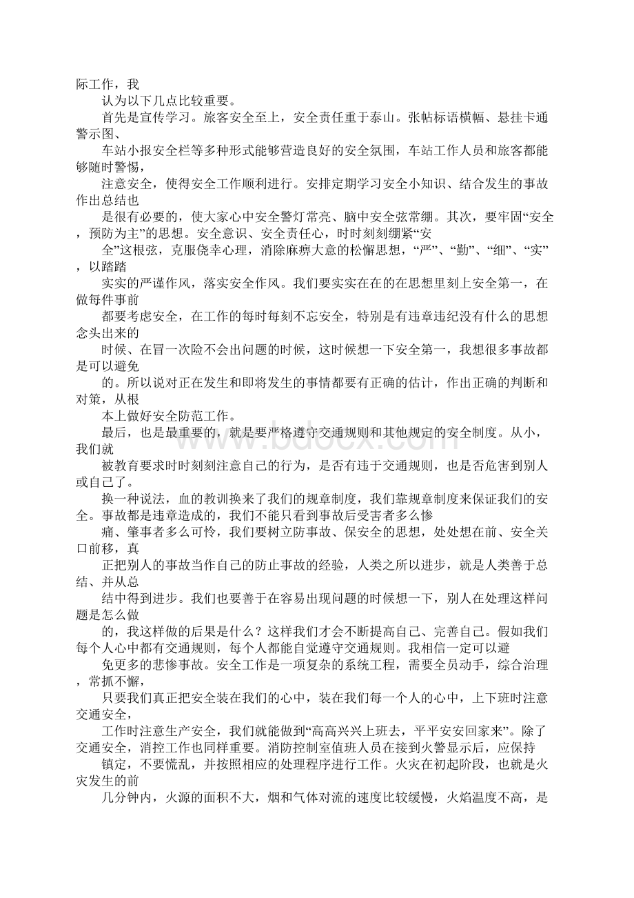 汽车修理厂安全演讲稿.docx_第3页