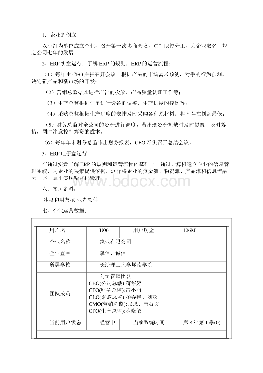 杨春艳作业模板文档格式.docx_第2页