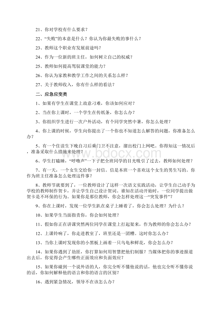 教师结构化真题题本.docx_第2页