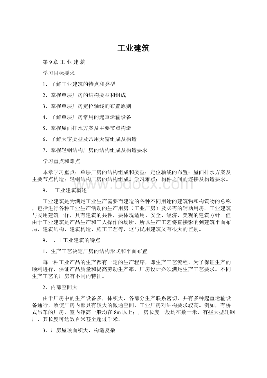 工业建筑文档格式.docx