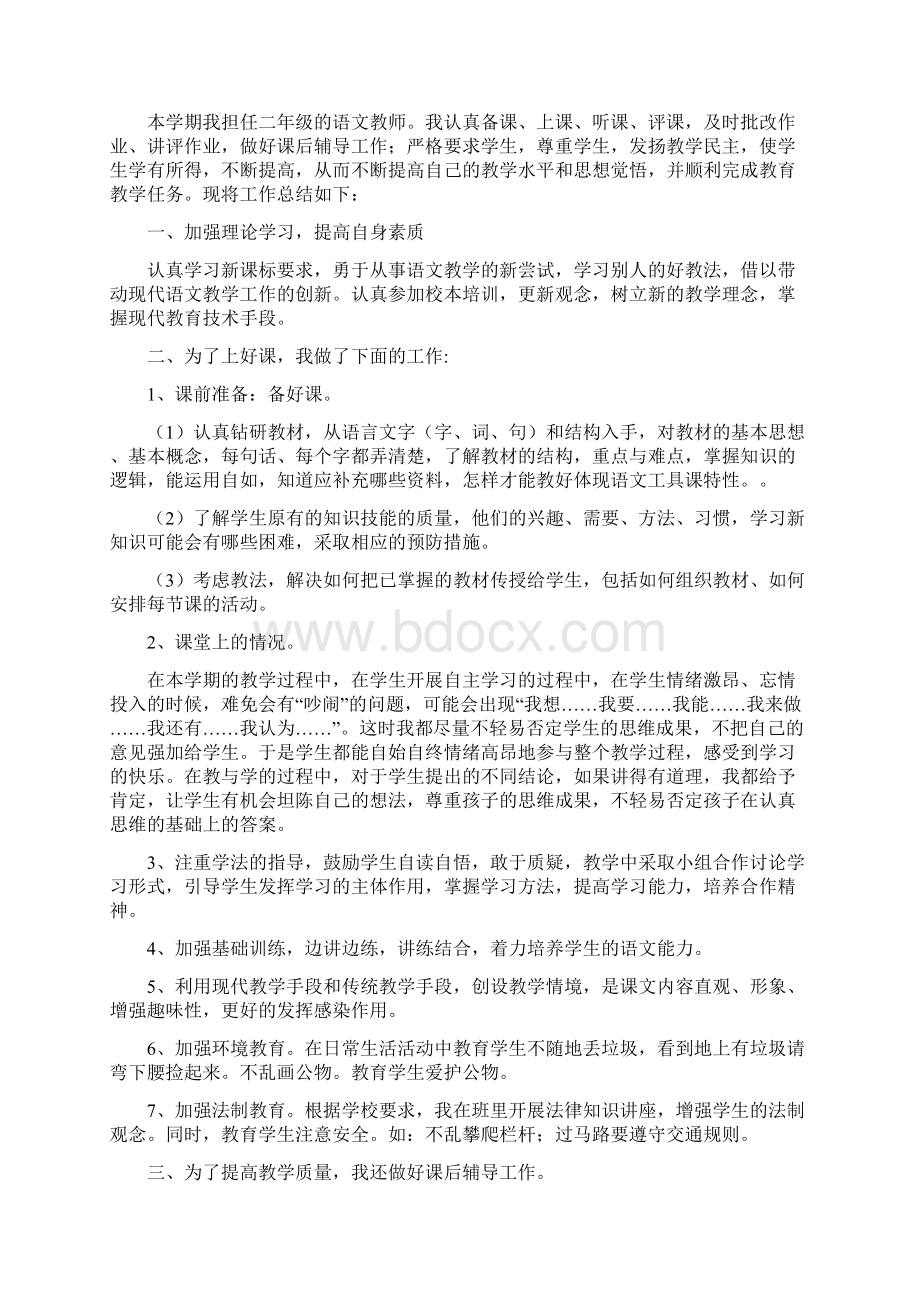 二年级语文下册教学总结精选多篇.docx_第3页