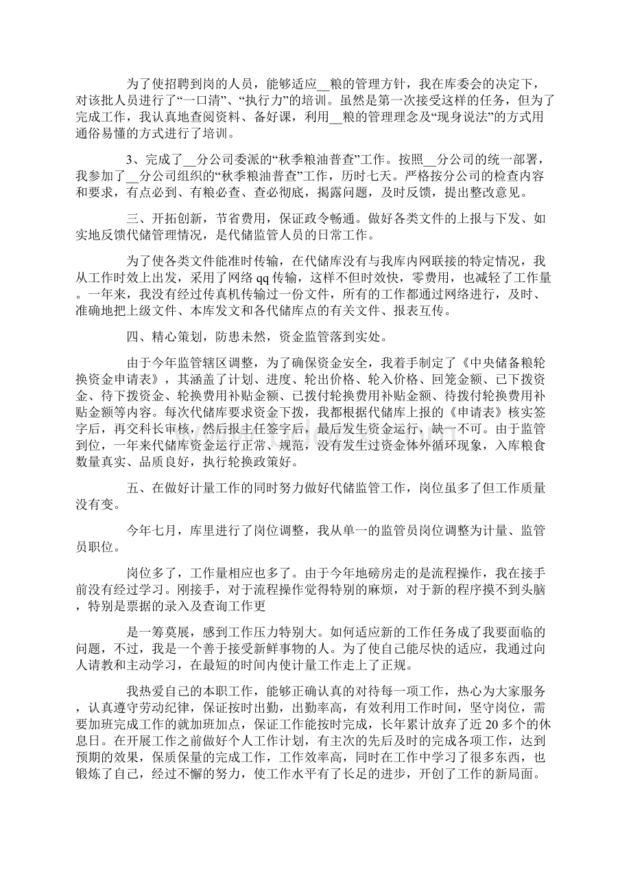 度普通员工个人总结通用版.docx_第2页