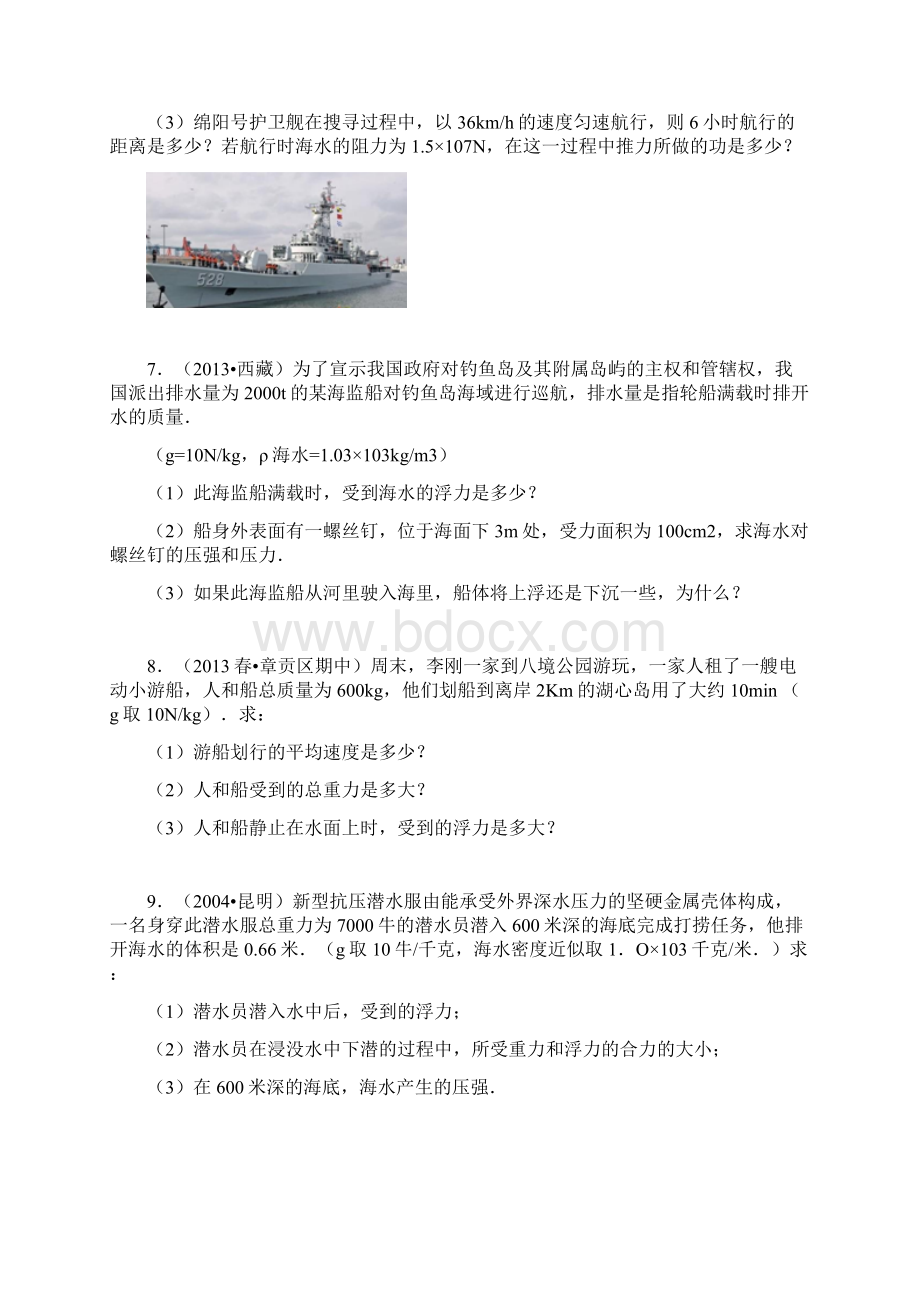 初中物理组卷计算题大题解析Word文件下载.docx_第3页