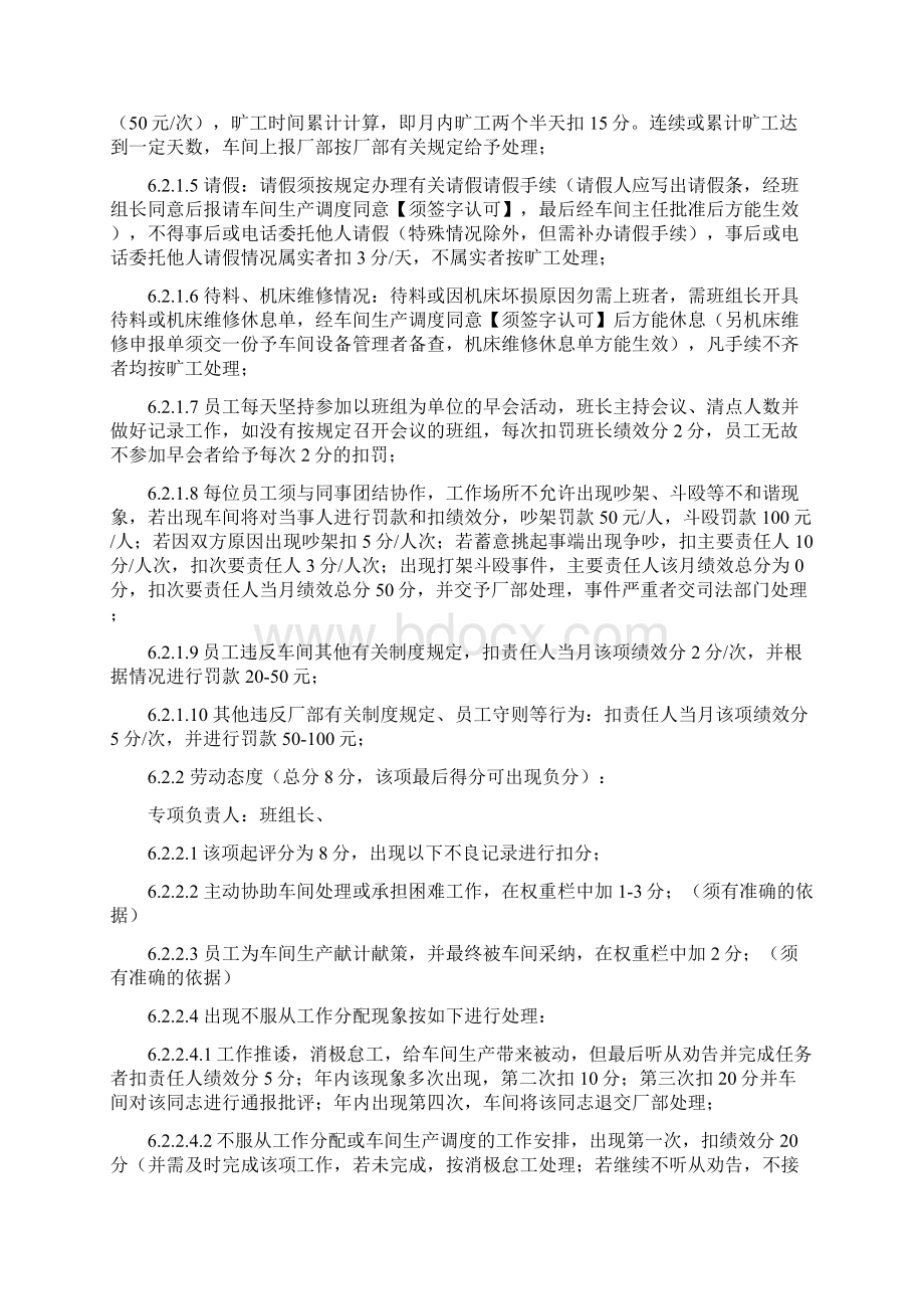 机加车间计件员工绩效考核办法精品文档Word文档格式.docx_第3页