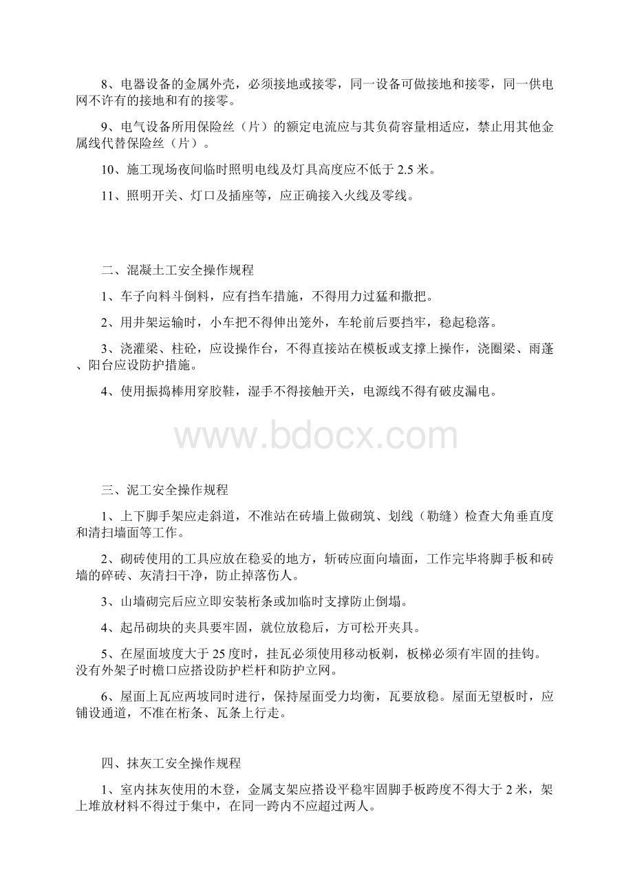 安全生产各操作规程.docx_第2页