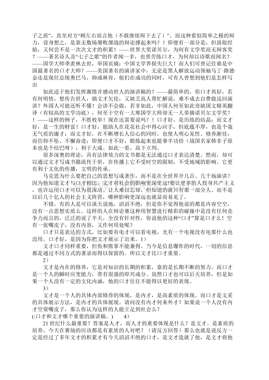 口才和文才哪个重要的演讲稿Word下载.docx_第2页