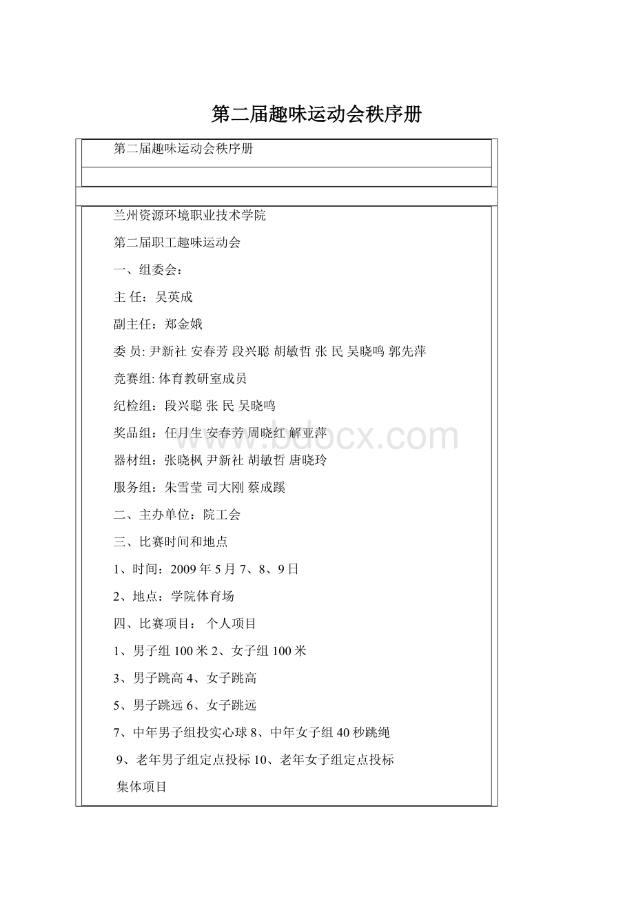 第二届趣味运动会秩序册.docx