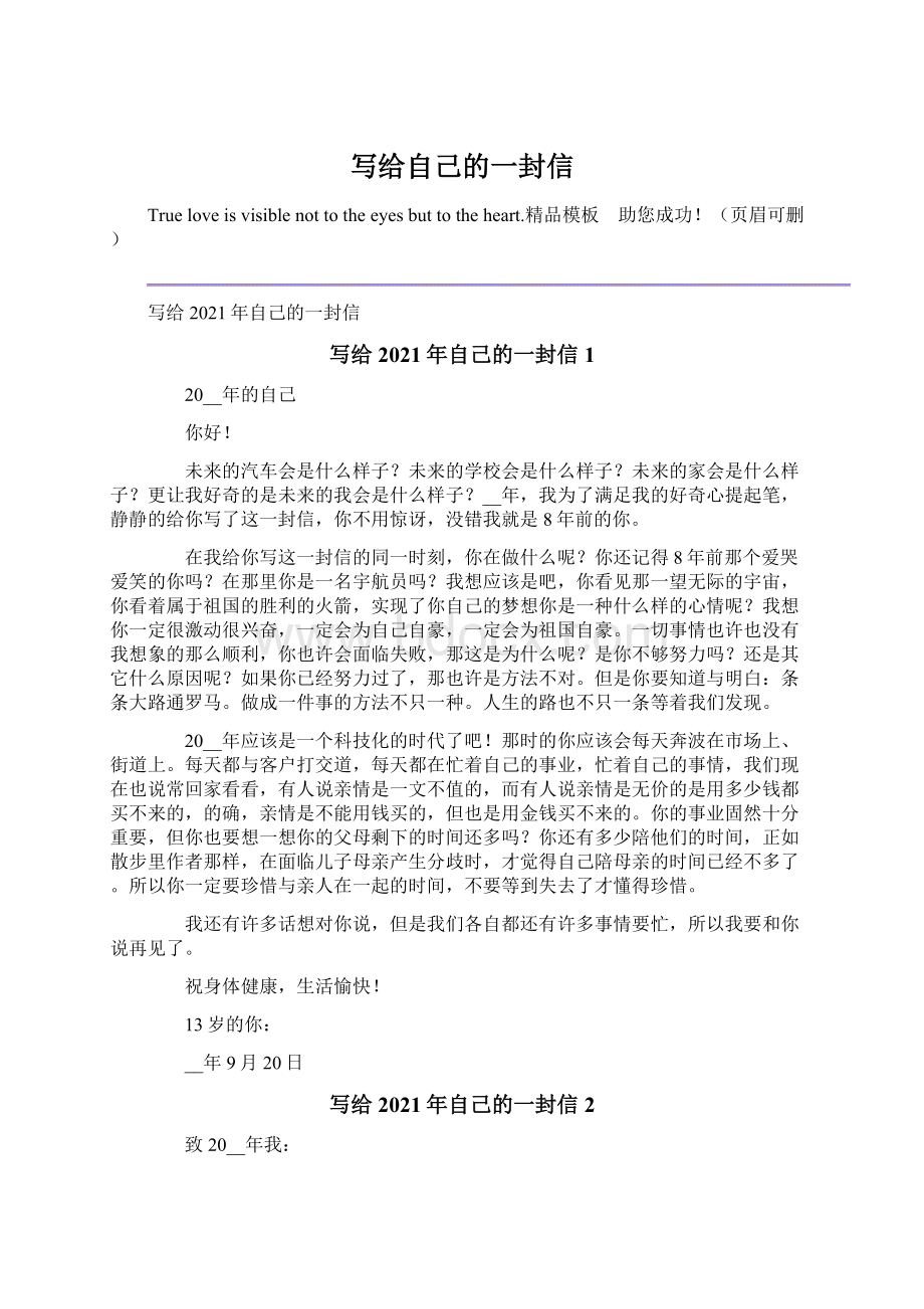 写给自己的一封信Word格式文档下载.docx_第1页