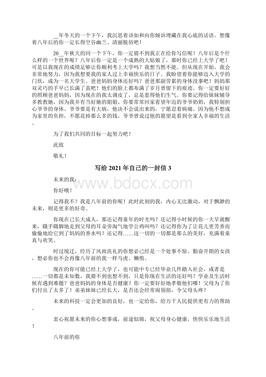 写给自己的一封信Word格式文档下载.docx_第2页