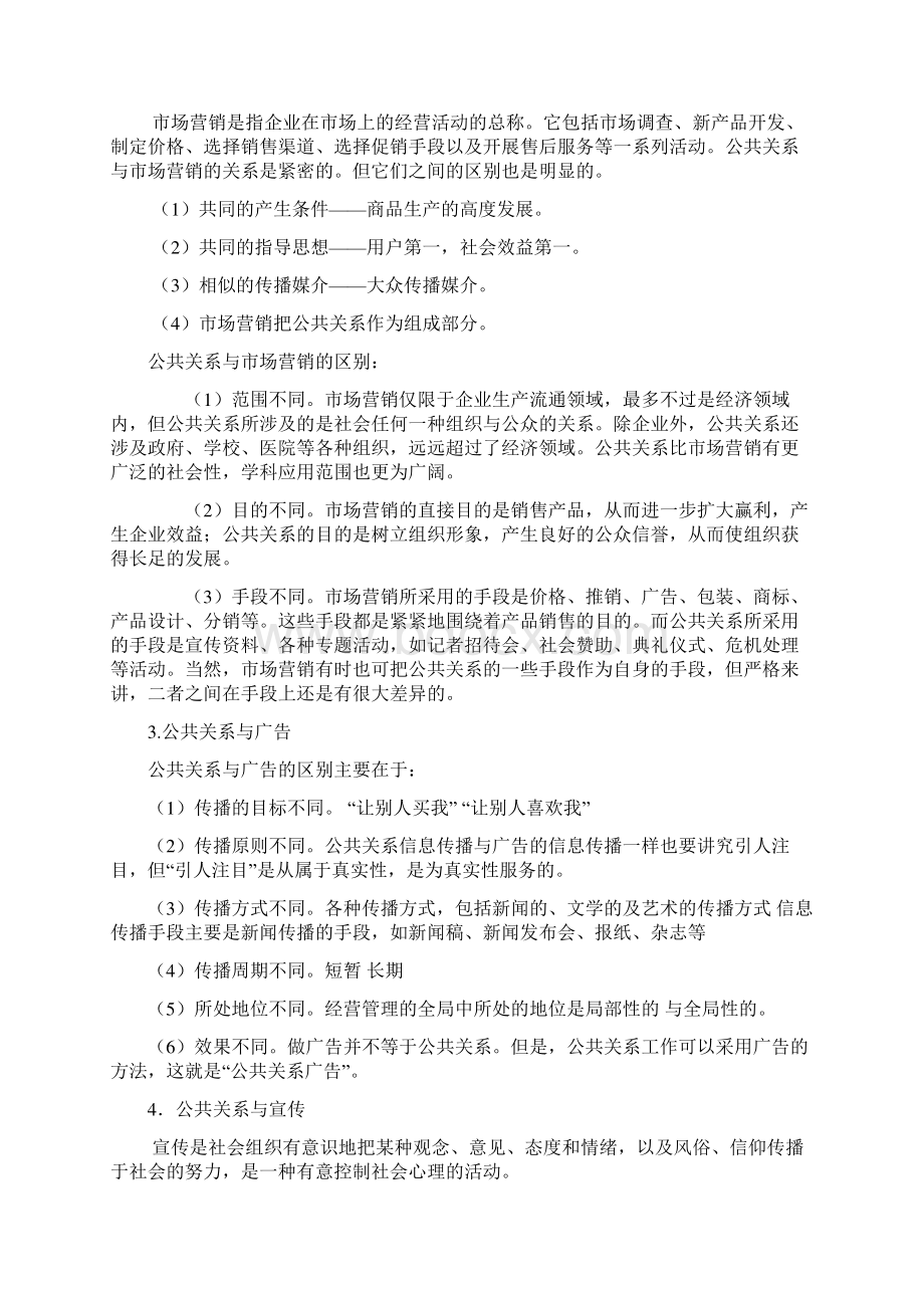 大学 公共关系Word文档下载推荐.docx_第3页