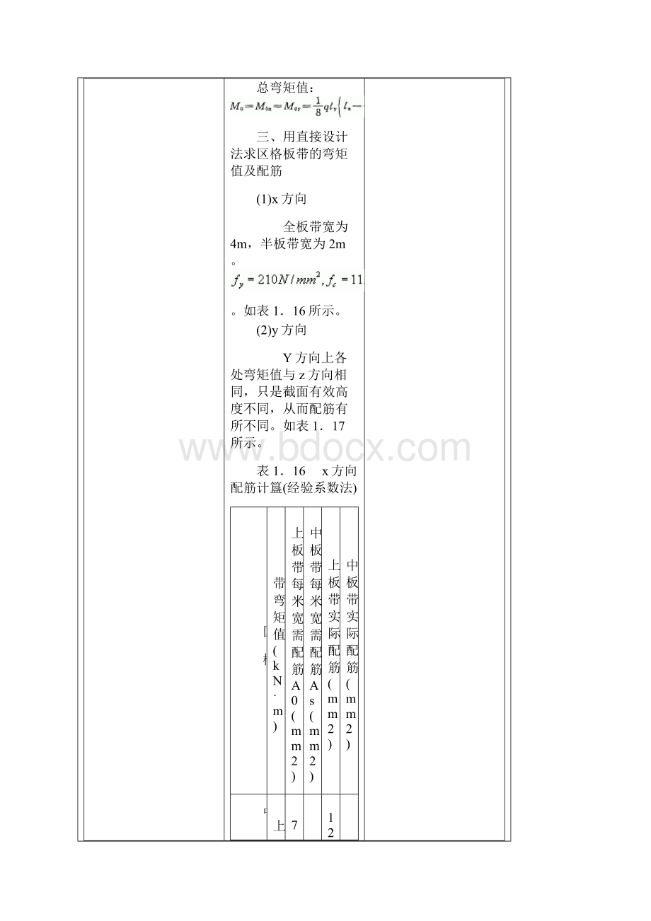 无梁楼盖设计例题Word格式.docx_第3页