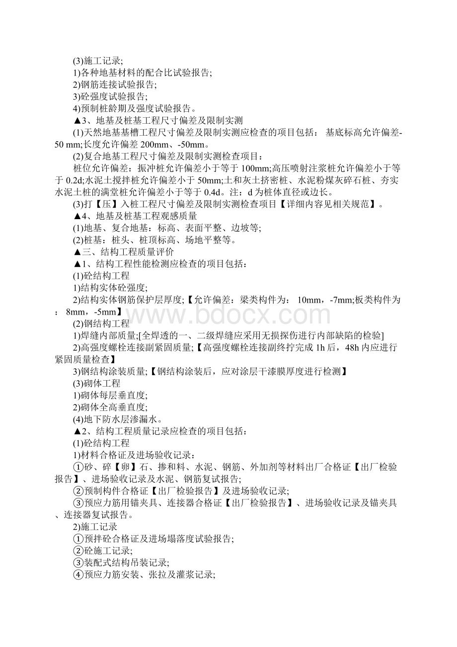 建筑工程质量验收评定标准是什么.docx_第2页