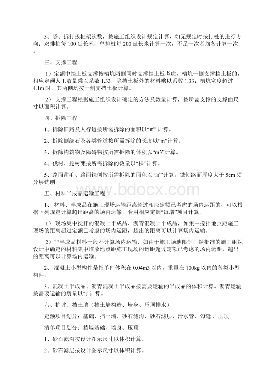 市政工程复习要点.docx_第3页