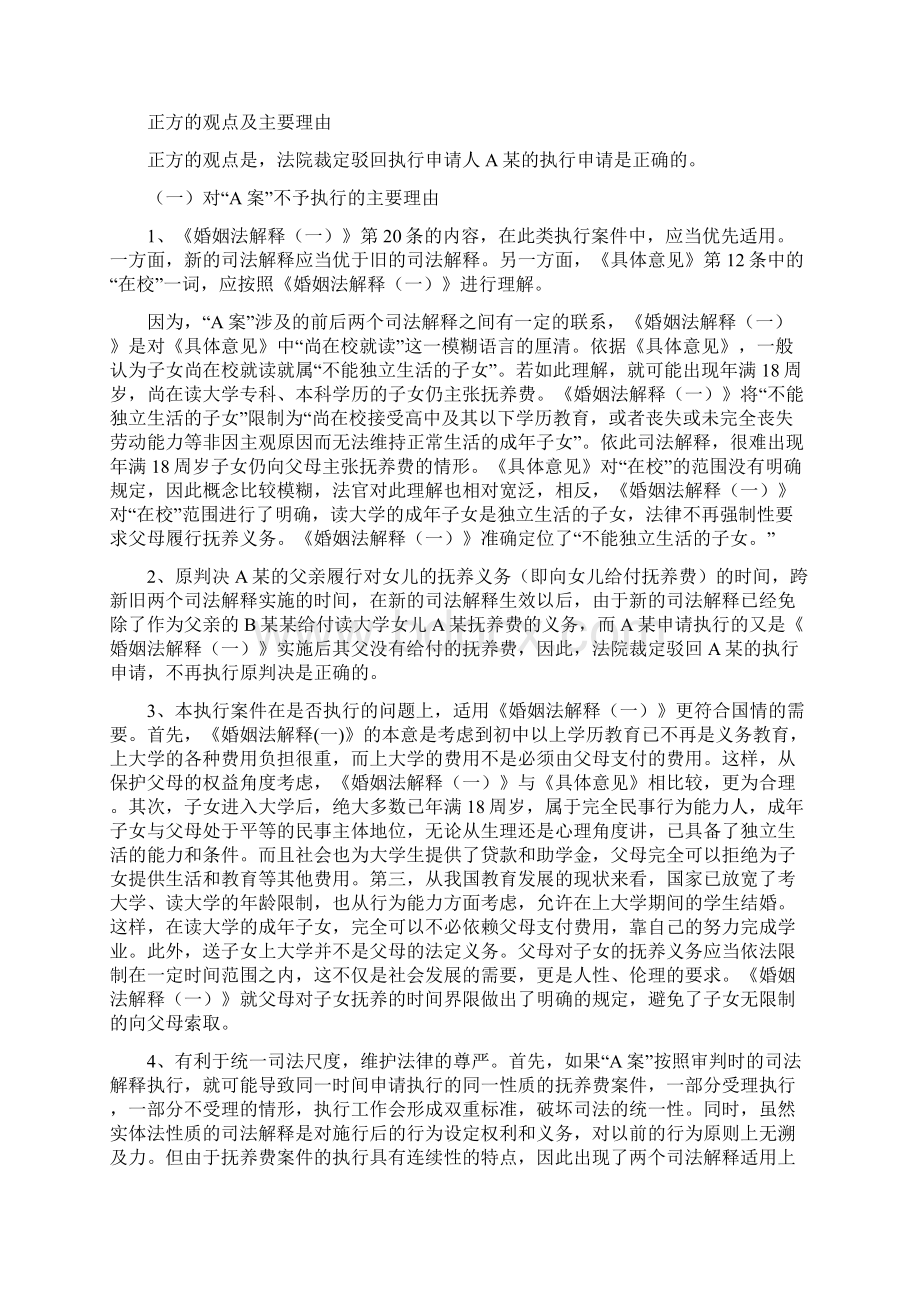 如何解读不能独立生活以一起抚养费执行案件为例.docx_第3页