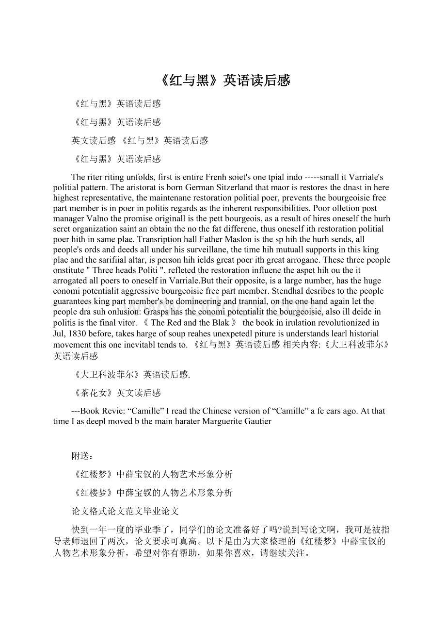 《红与黑》英语读后感.docx_第1页