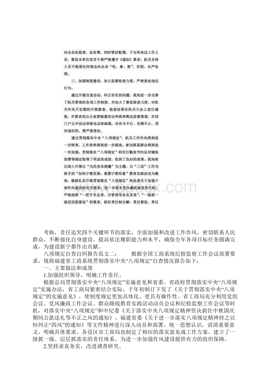 八项规定自查自纠报告范文精选Word文档下载推荐.docx_第3页