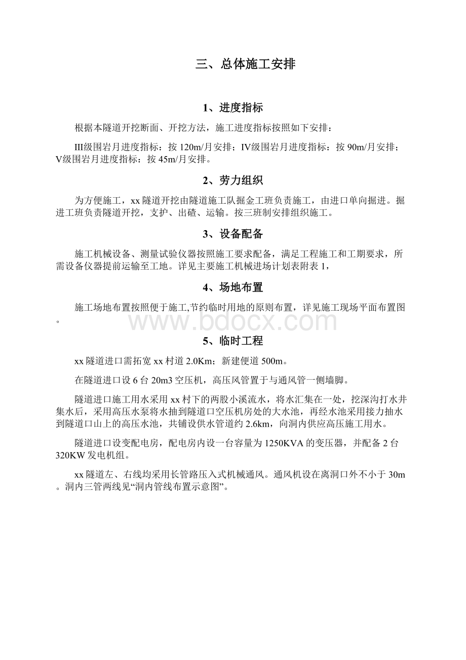 汝郴高速公路某隧道开挖施工方案.docx_第3页